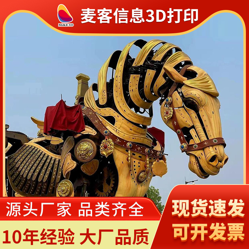 3D打印服务 不锈钢合金材质 支持定制 快速发货 麦客信息科技南 京工厂