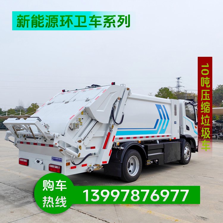 节能环保 新能源环卫车 压缩垃圾车 多种填装机构可选 个性化定制