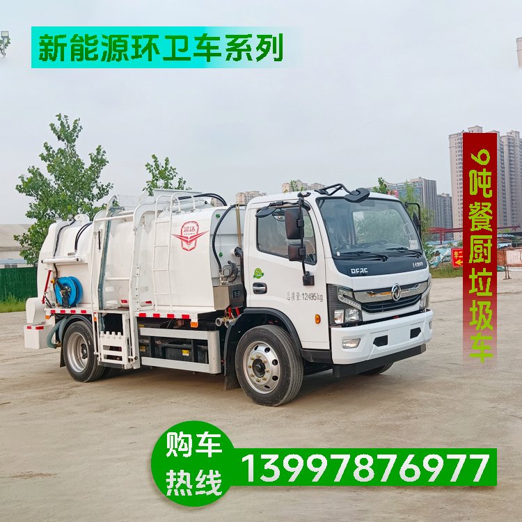 源头直发 新能源餐厨转运车 可个性化定制 纯电动泔水收集车 送车上门