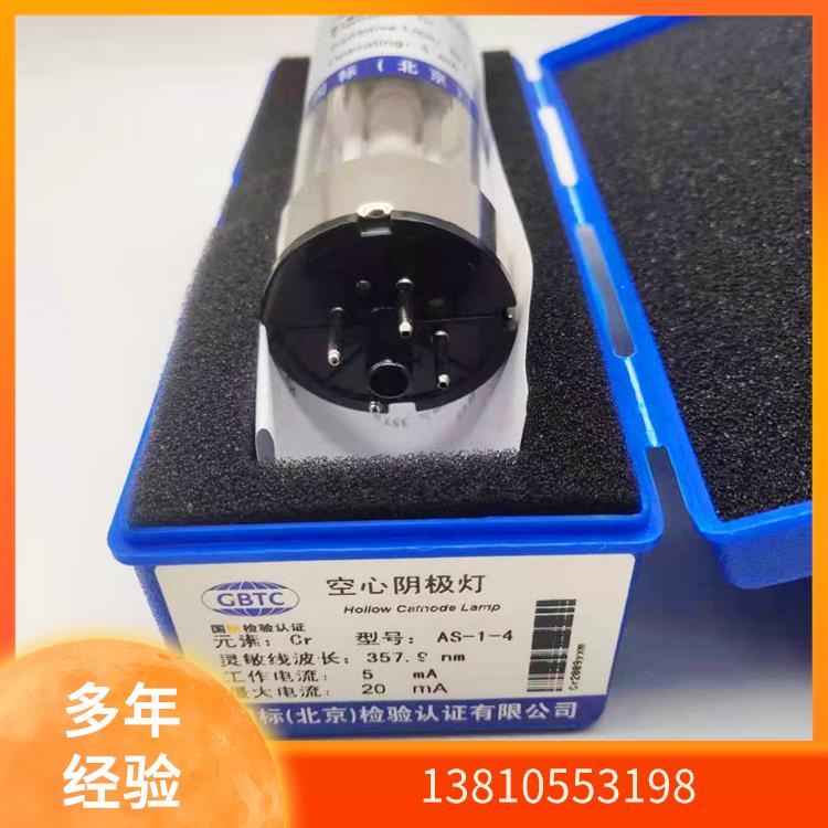 有色院国标AS-1-2两针脚长寿命Au元素空心阴极灯安捷伦/GBC