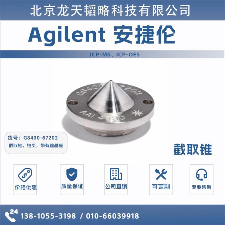 Agilent安捷伦 ICP-MS/OES G3280-67041炬管|截取锥