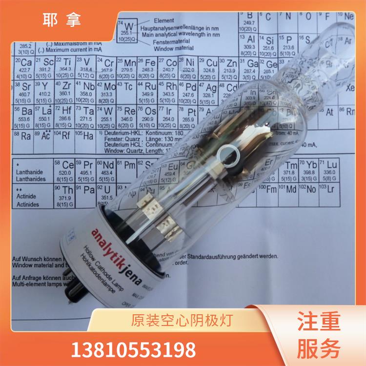 德国耶拿 Hg汞 480-450.029C 原子吸收元素空心阴极灯