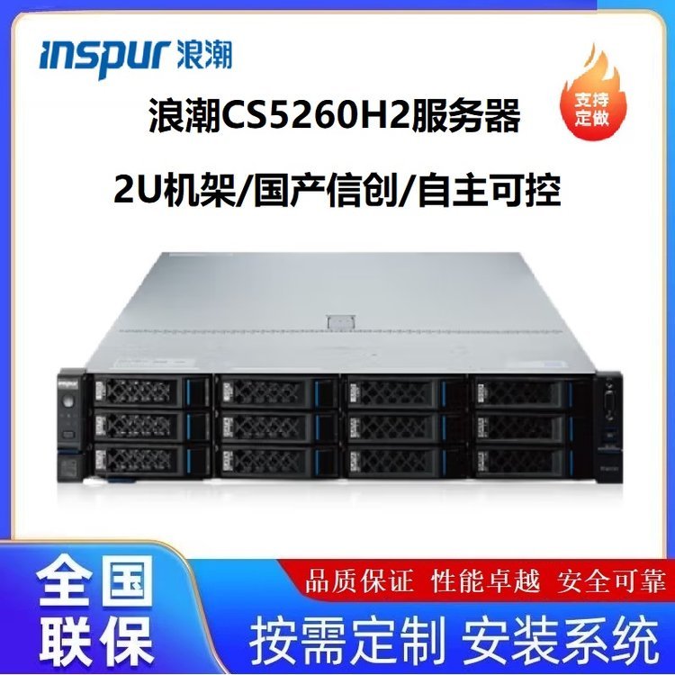 浪潮（INSPUR）英政CS5260H2机架式服务器国产自主可控海光可定制