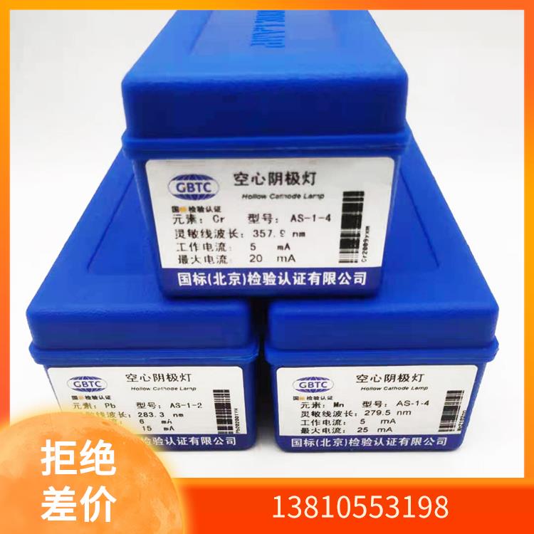 有色院国标AS-1-2两针脚Lu镥元素空心阴极灯PE/赛默飞