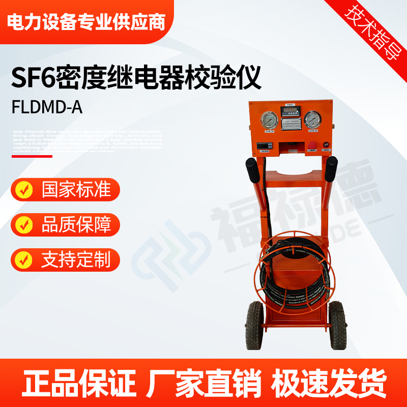 福禄德 FLDCK-A SF6手推式加热称重充气装置 气体抽真空设备 厂家直供