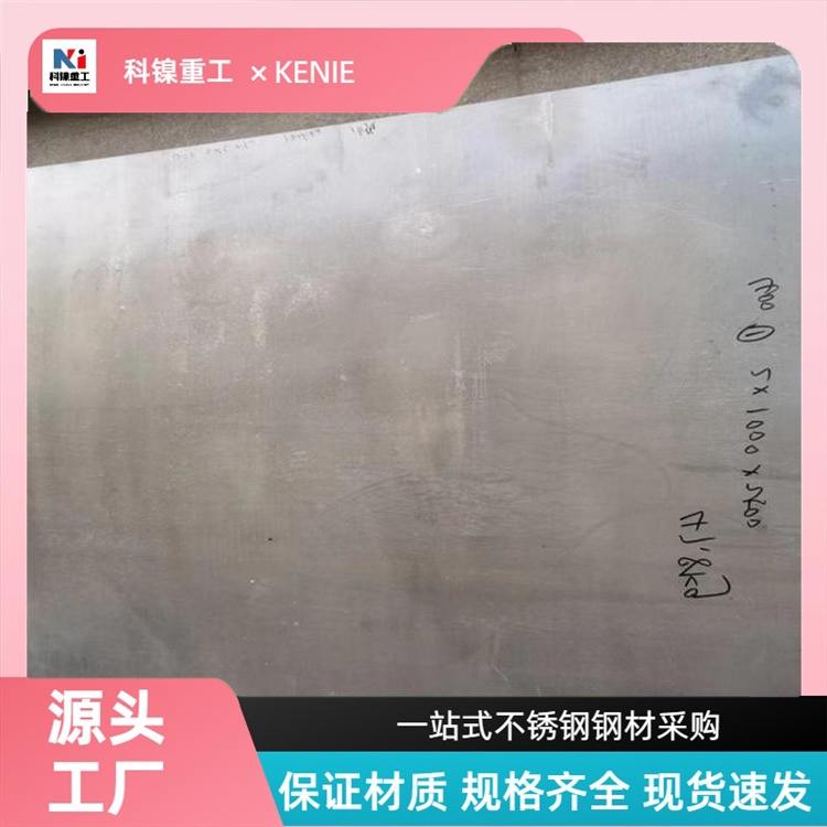 大厂XM-19耐高温钢板材 904L不锈钢卷板零切 定尺切割 加工定制科镍