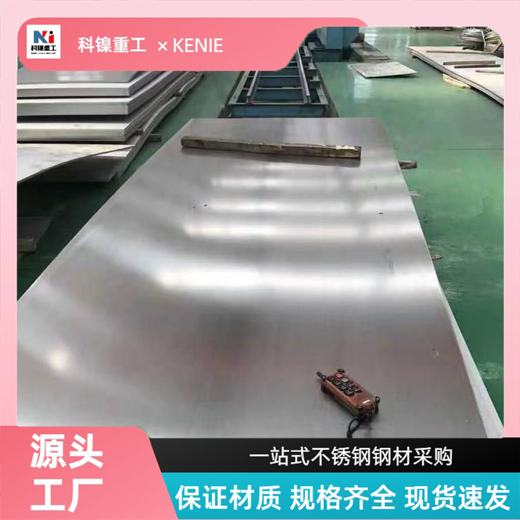科镍F55耐热冷轧板 大厂309S不锈钢板 可光谱验货