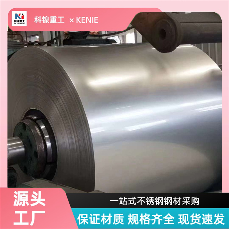 科镍F53耐热冷轧板 大厂316mod不锈钢卷板 可光谱验货