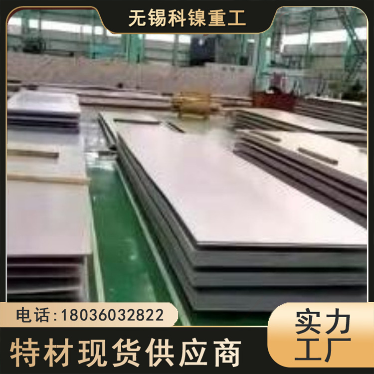 科镍 进口253Ma合金薄板材 航空航天用板 现货先发