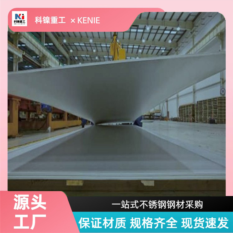 科镍 现货1.4501耐高温钢板材 904L大厂不锈钢卷板 定尺切割 加工定制