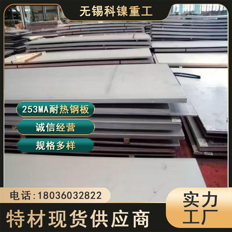 科镍供应 进口S30815合金板材耐热 高炉设备用 精度高交货快