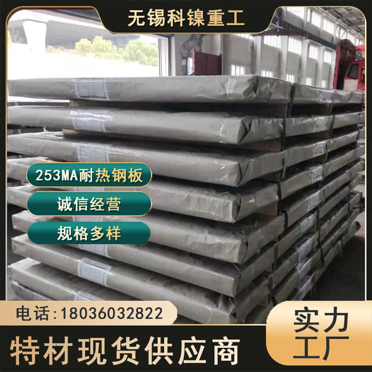 X7CrNiSiNCe 21-11冷轧板 253Ma奥氏体耐热钢板 可冷扎处理
