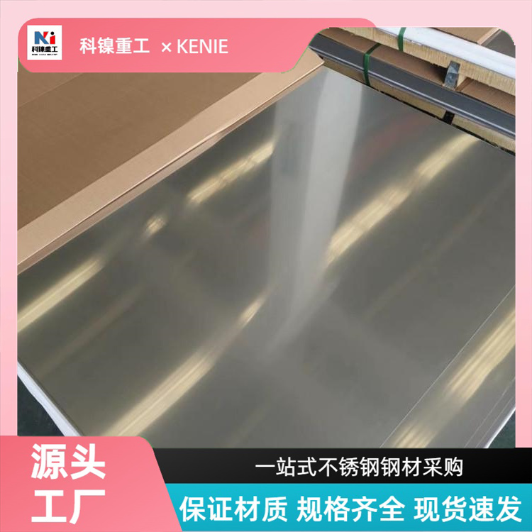 大厂F53耐高温耐腐蚀板 316mod不锈钢板零切 定尺切割 加工定制科镍