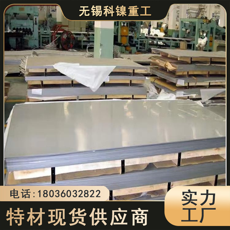 科镍 现货X7CrNiSiNCe21-11高温耐热钢板 工业炉制造用板 专业供应