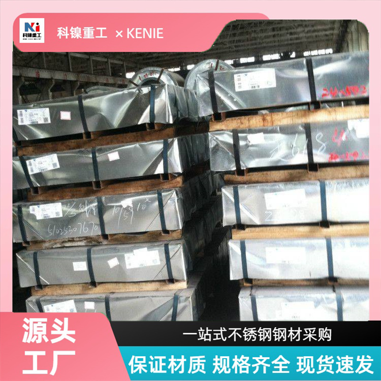科镍 254smo防滑不锈钢板 2205耐高温钢板材 可按要求加工定制