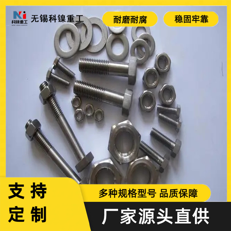 科镍 2507耐腐蚀螺杆螺丝 309S不锈钢紧固件 规格齐全支持光谱