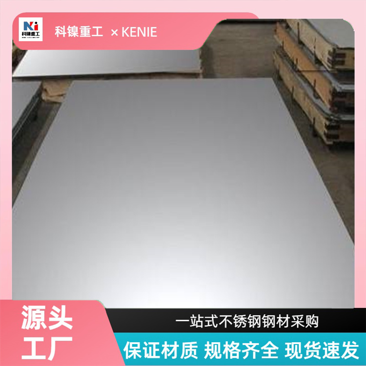 科镍 现货347H不锈钢白钢板 2205耐高温钢板材 库存充足 可零切
