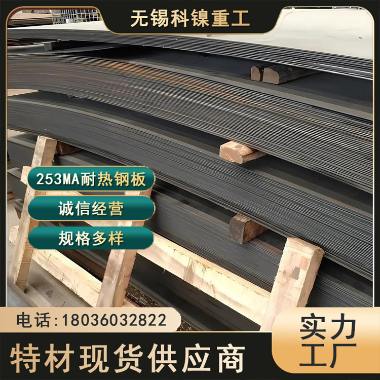 科镍 美标S30815板材 254SMO耐热不锈钢板 切割加工