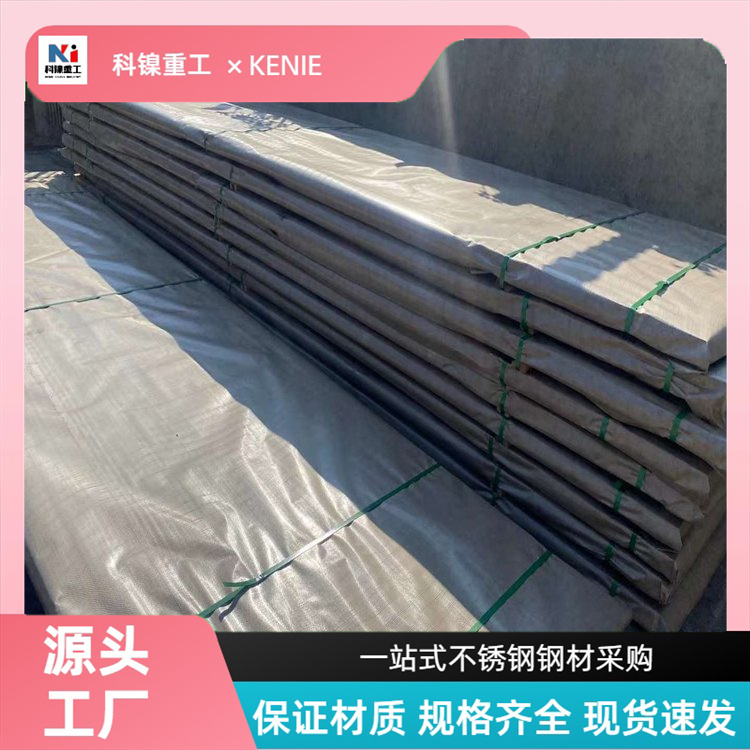 科镍 现货F53耐高温钢板材 347H大厂不锈钢零切板 可光谱验货