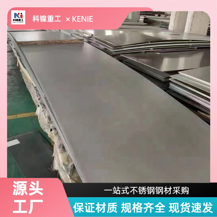 科镍022Cr23Ni5Mo3N耐热冷轧板 大厂310S不锈钢标板 可光谱验货