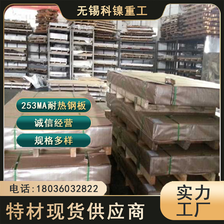 科镍 S30815板材 X7CrNiSiNCe21-11合金耐热钢板 现货当日发货