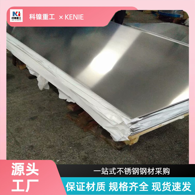 科镍 347H不锈钢板 S32760耐高温钢板材 可按要求加工定制
