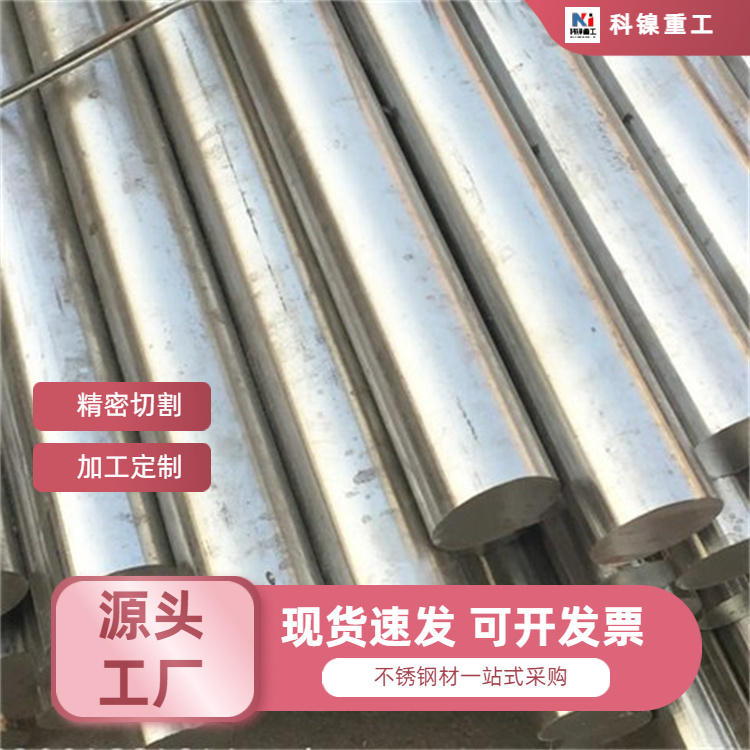 科镍 1.4501双相不锈钢圆钢 022Cr25Ni7Mo4WCuN无缝钢管 切割加工