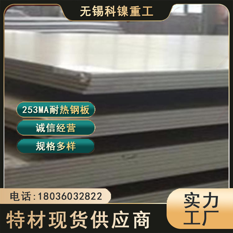 科镍 F45（S30815）板材 253MA合金耐热板 按需轧制