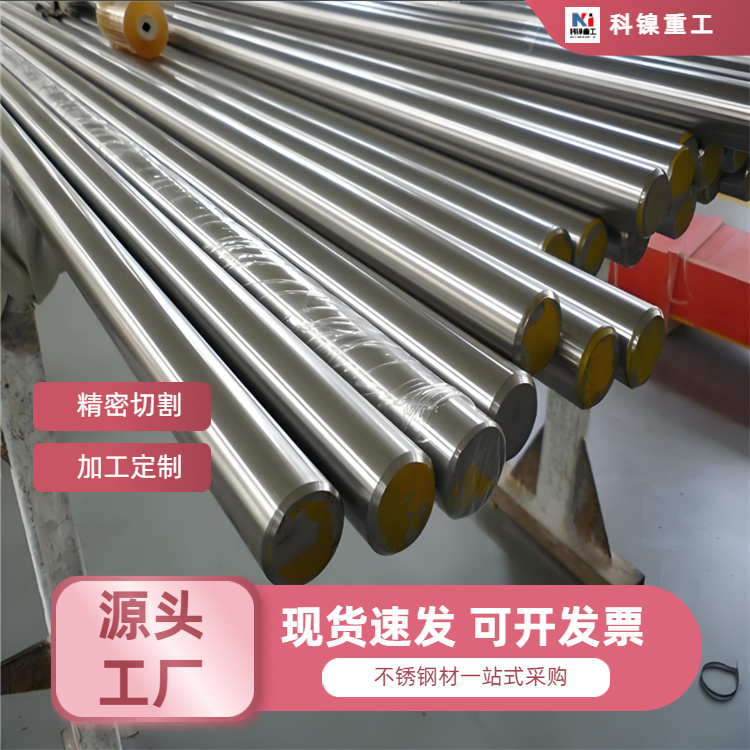 科镍 S32760双相钢圆钢 022Cr25Ni7Mo4WCuN无缝管 激光切割