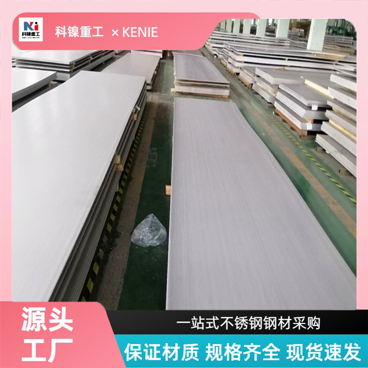 科镍 现货F55耐高温耐腐蚀板 904L工业不锈钢板 长度可定开