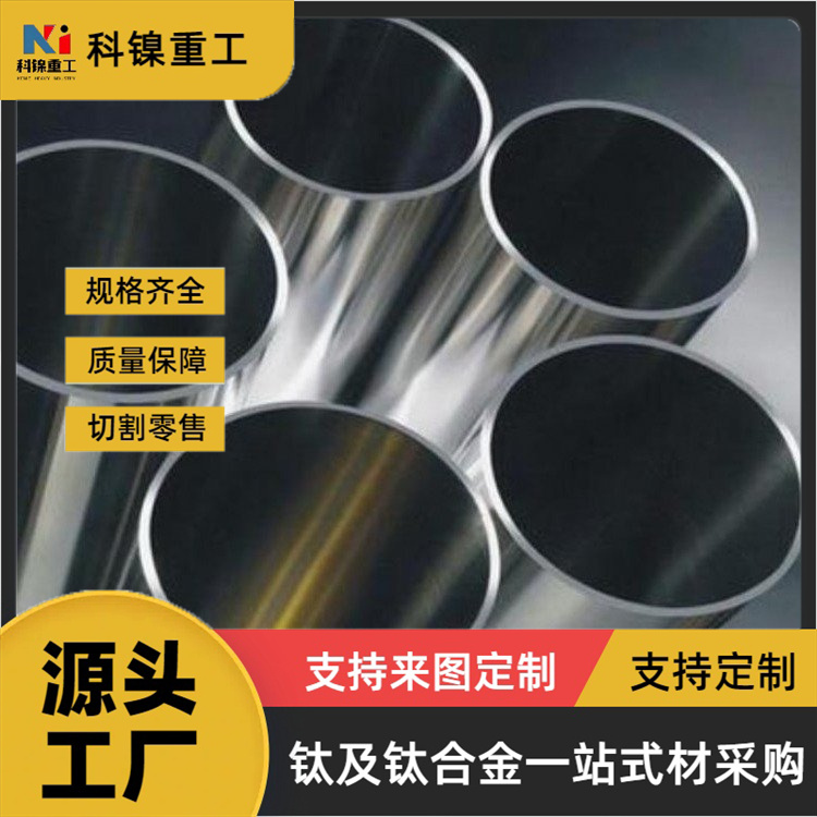 GR9无缝钛合金管 大小口径全可零切 可来图定制加工