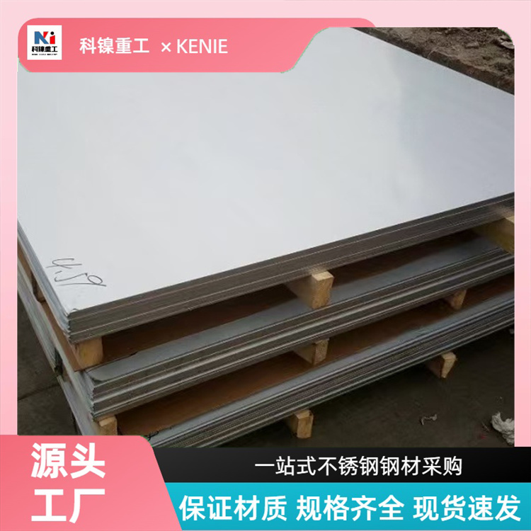 科镍S32750耐高温耐腐蚀板 大厂317L不锈钢白钢板 可光谱验货