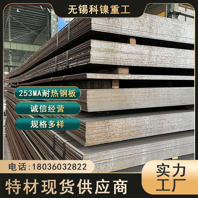 科镍 2368（S30815）板材 253ma合金耐热中厚板 可光谱检验