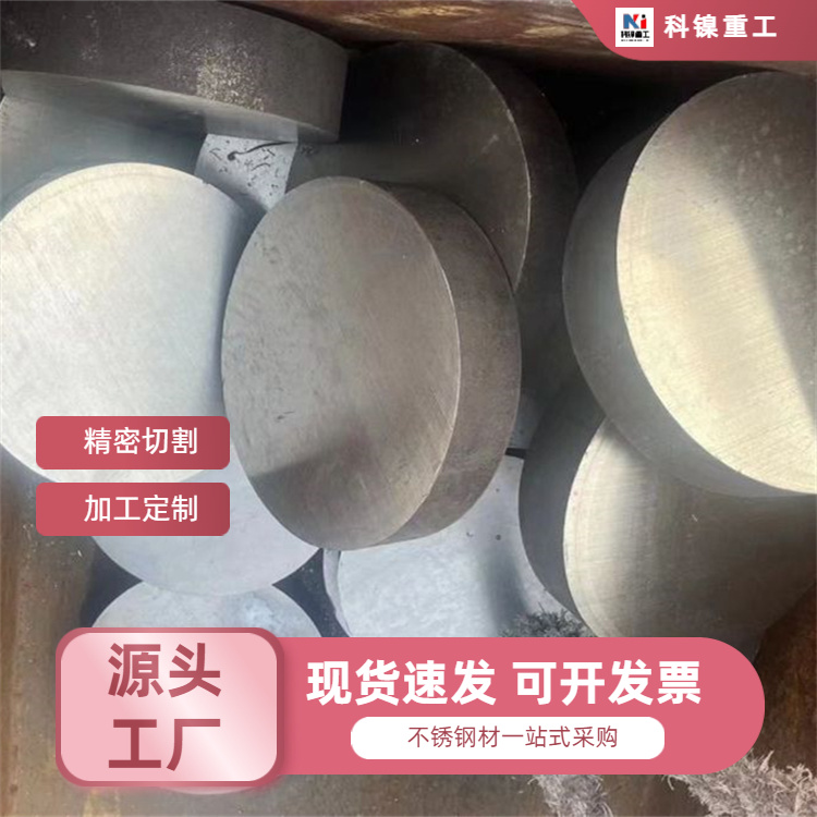 科镍 f55双相不锈钢圆钢 X2CrNiMoCuWN25-7-4耐热板材 支持定制