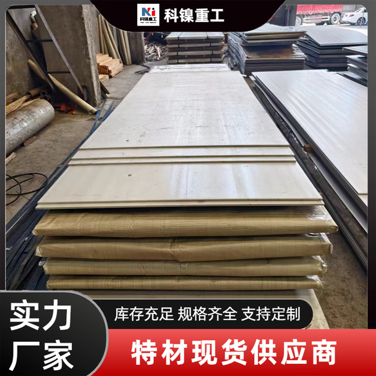 科镍 xm-19特殊不锈钢板 S20910光圆棒 可光谱验货