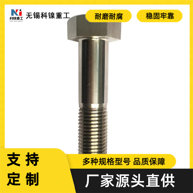 科镍 2205六角螺柱 1.4529紧固件垫片 光谱验货