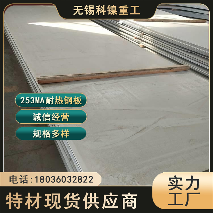 X7CrNiSiNCe 21-11薄板 253MA不锈钢耐热钢板 按需定制