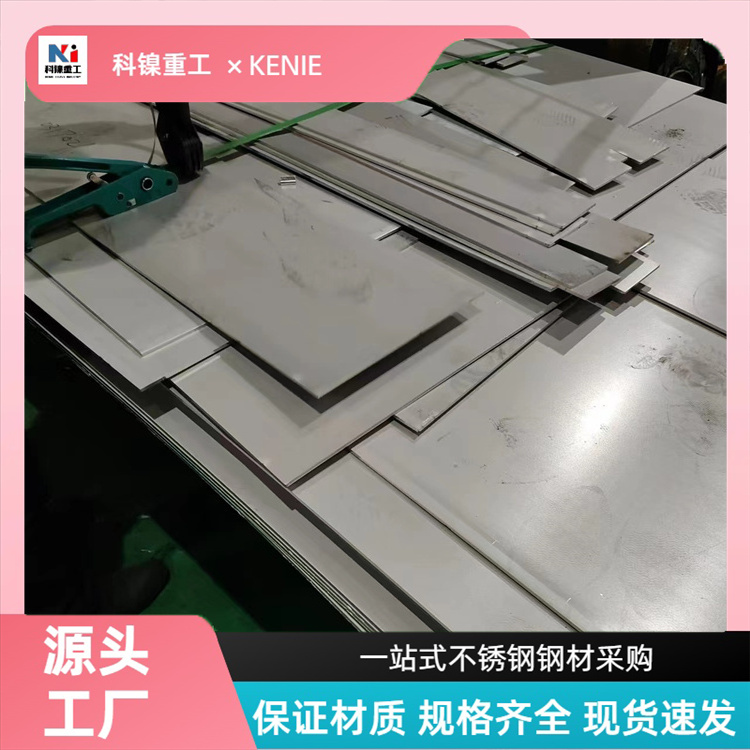 科镍 现货1.4462耐高温耐腐蚀板 904L防滑不锈钢板 可光谱验货