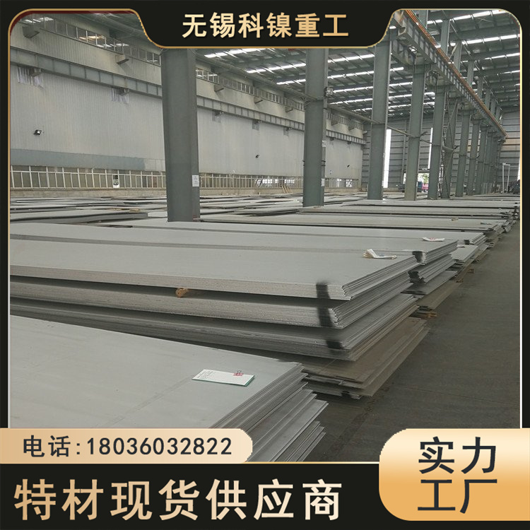 科镍 S32760热轧中厚板 2205板材 锻件 来图加工