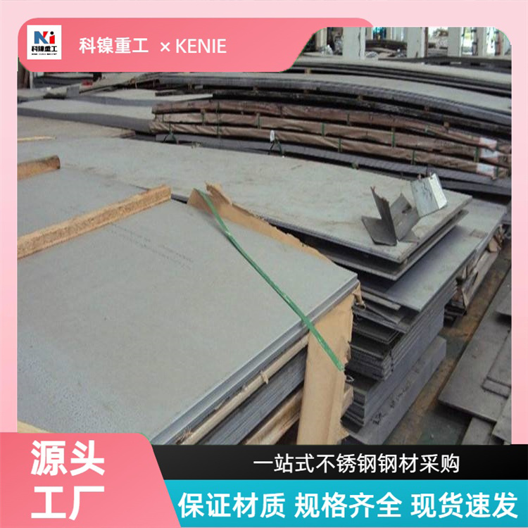 科镍 现货S31803耐热冷轧板 310S不锈钢中厚板 可按要求加工定制