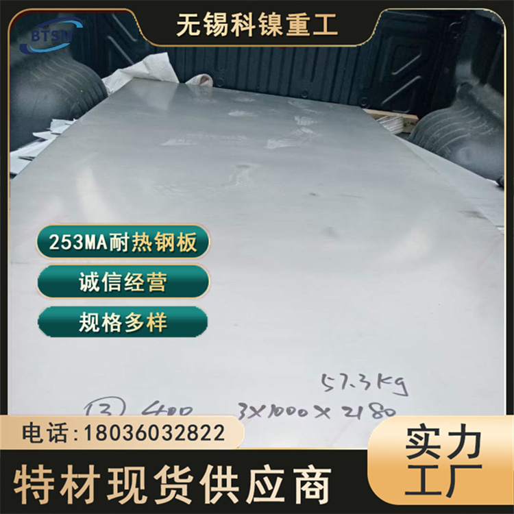 科镍 现货253ma合金中厚钢板 高炉设备用 表面处理