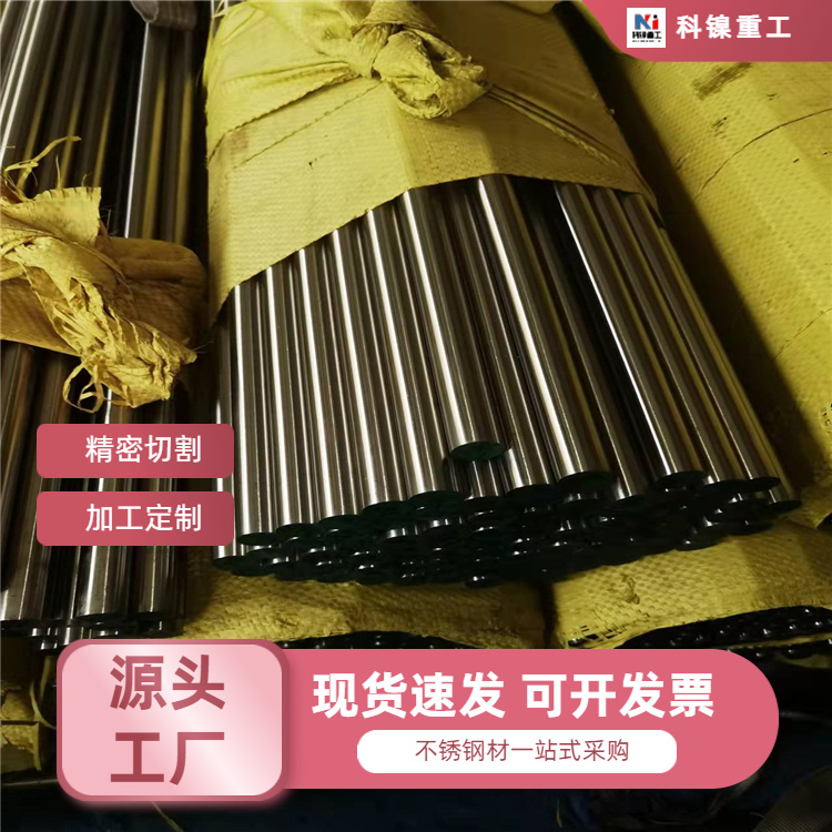 科镍 S32760双相不锈钢圆钢 X2CrNiMoCuWN25-7-4耐热无缝管 整方切割