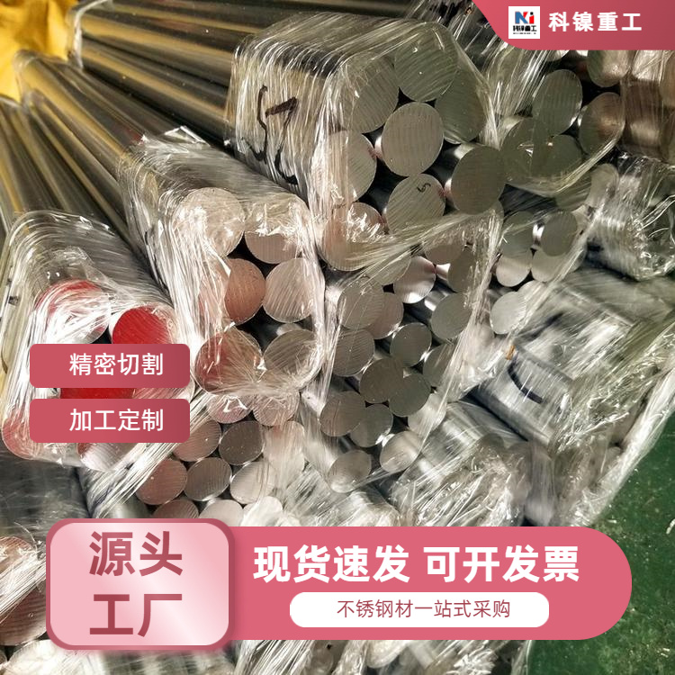 科镍 S27603锻打大直径棒 022Cr25Ni7Mo4WCuN耐腐板材 可加工切割