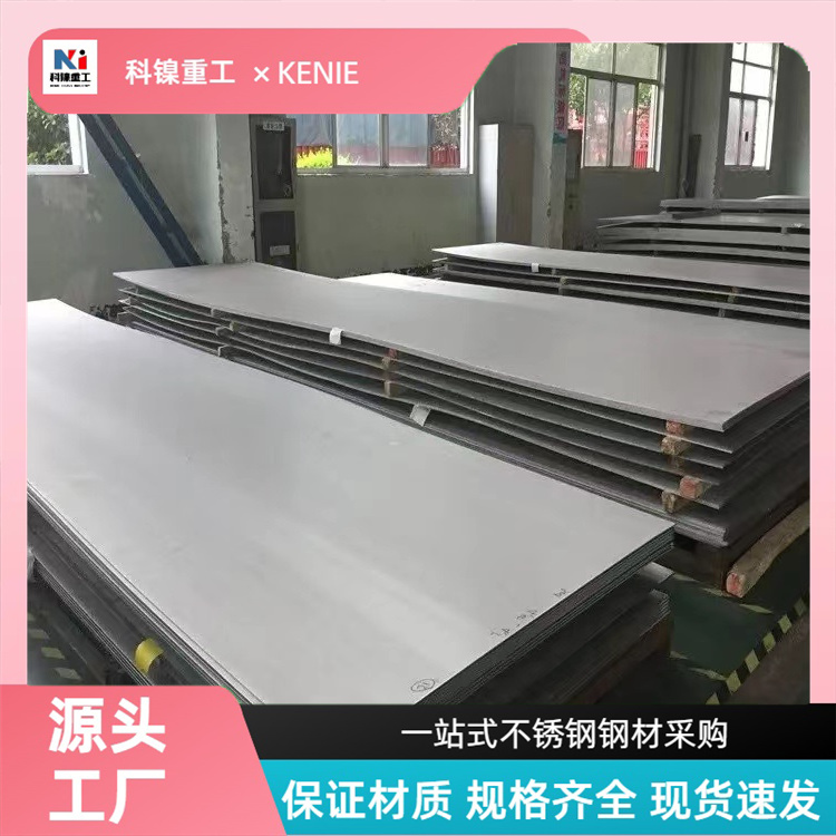 科镍S32750耐高温钢板材 大厂347H防滑不锈钢板 长度可定开