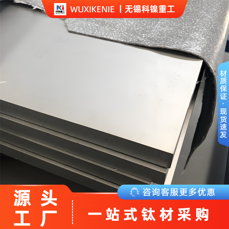 科镍 TA1 TA2 TA3 TA4钛合金薄板 耐腐蚀表面光亮 定做交期短