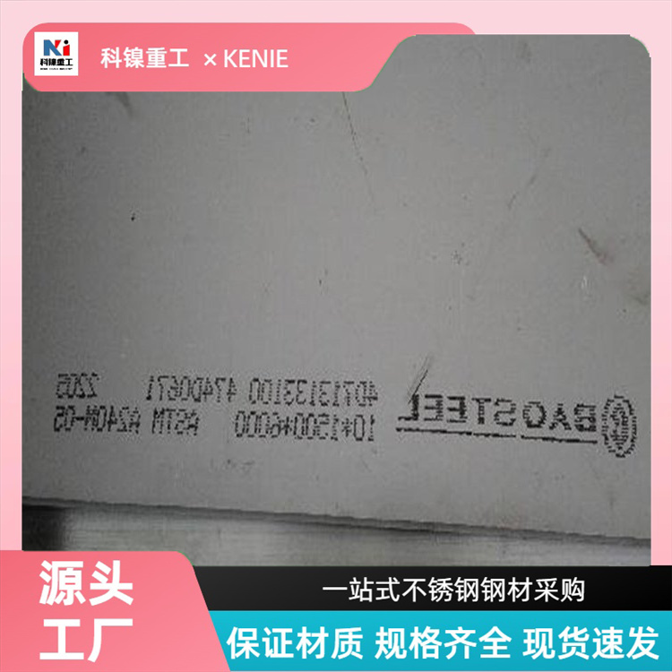 科镍2205耐高温耐腐蚀板 大厂254smo不锈钢板 可按要求加工定制
