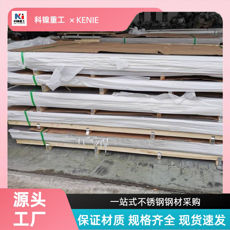 现货XM-19耐高温耐腐蚀板 904L不锈钢中厚板大厂可零切 长度可定开