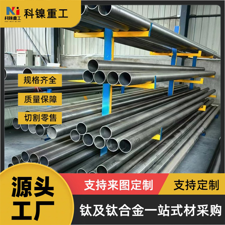 TC1 TC2 TC3 TC4精密钛管 大小口径全可零切 提供质保书
