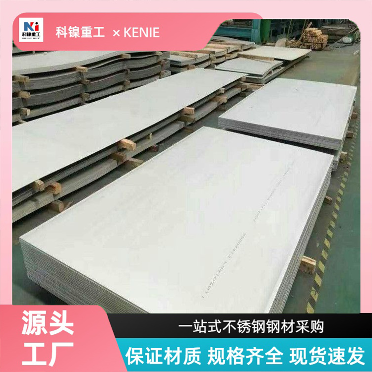 科镍 现货2507耐高温钢板材 347H不锈钢卷板 可按要求加工定制