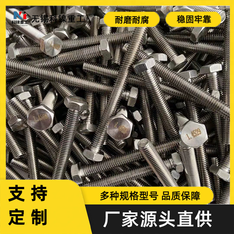 科镍 2205六角螺柱 347H不锈钢紧固件 规格齐全支持光谱